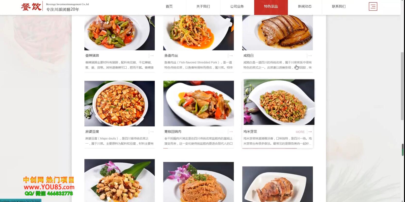美食投资企业网站搭建教学，做出自己的餐饮网站（源码 教程） 第3张