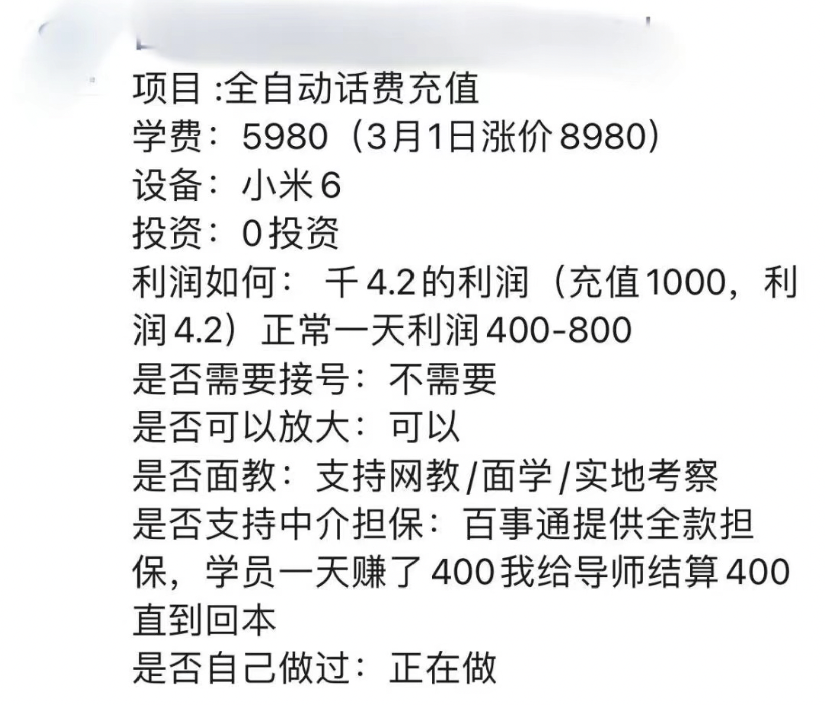 【话费挂机】外面卖5980的最新话费代充项目，号称日赚600+提现秒到账 第2张