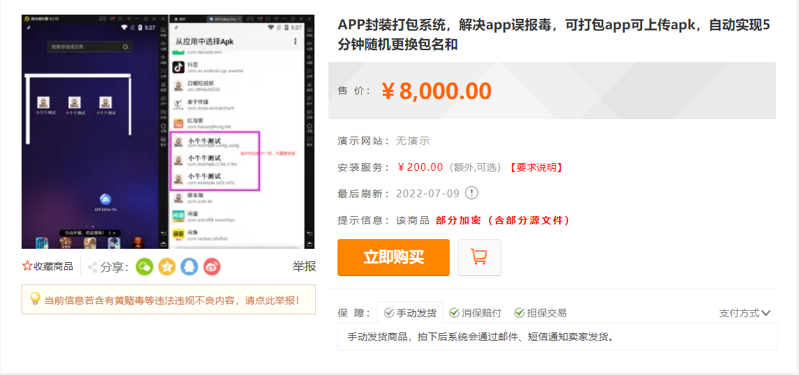 互站卖8000的APK打包平台源码+搭建教程，可是实现自动打包app