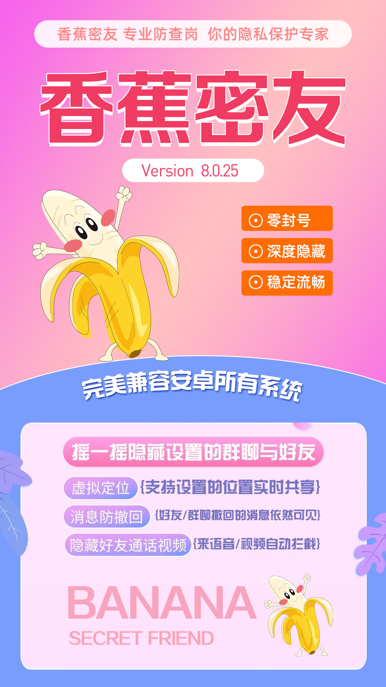 【免费体验】香蕉密友微信工具,香蕉密友封号吗
