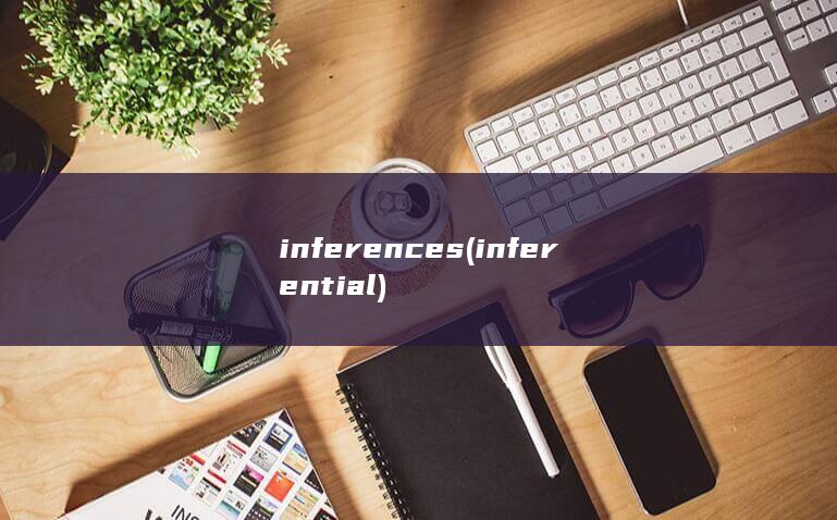 inferences (inferential) 第1张