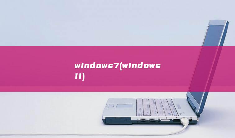 windows7 (windows 11) 第1张